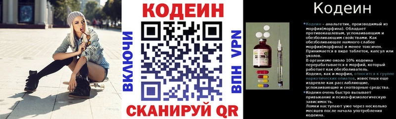 Codein напиток Lean (лин) Полесск